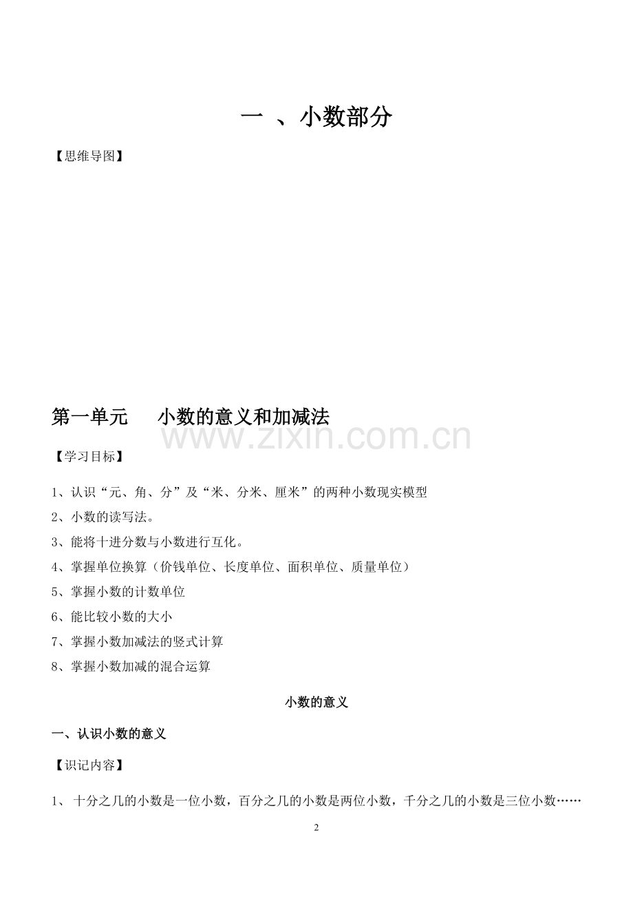 北师大版四年级下册数学复习学案教案资料.doc_第2页