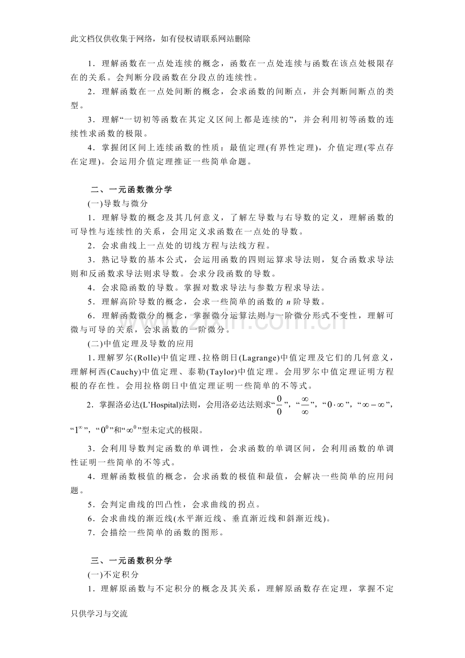 专升本高数考试大纲(1)资料.doc_第2页