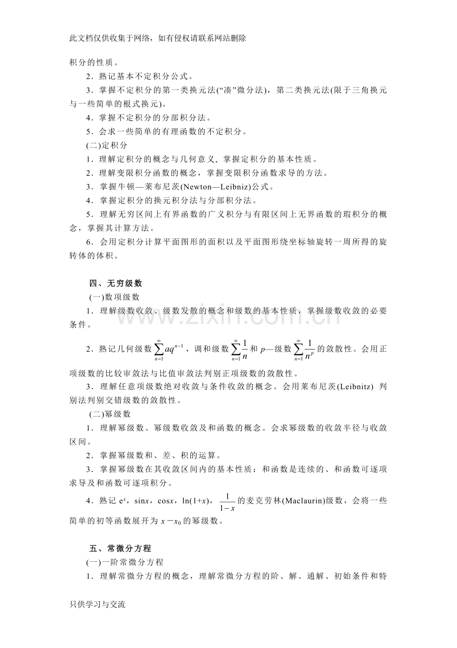 专升本高数考试大纲(1)资料.doc_第3页