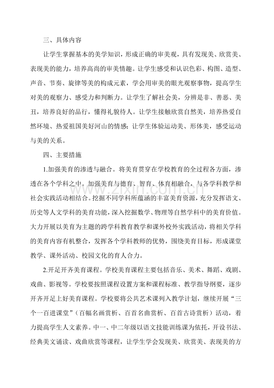 职教中心美育实施方案.doc_第2页