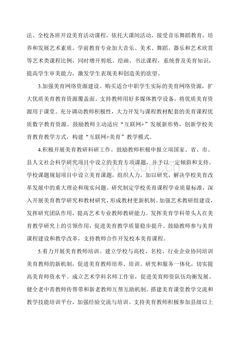 职教中心美育实施方案.doc_第3页