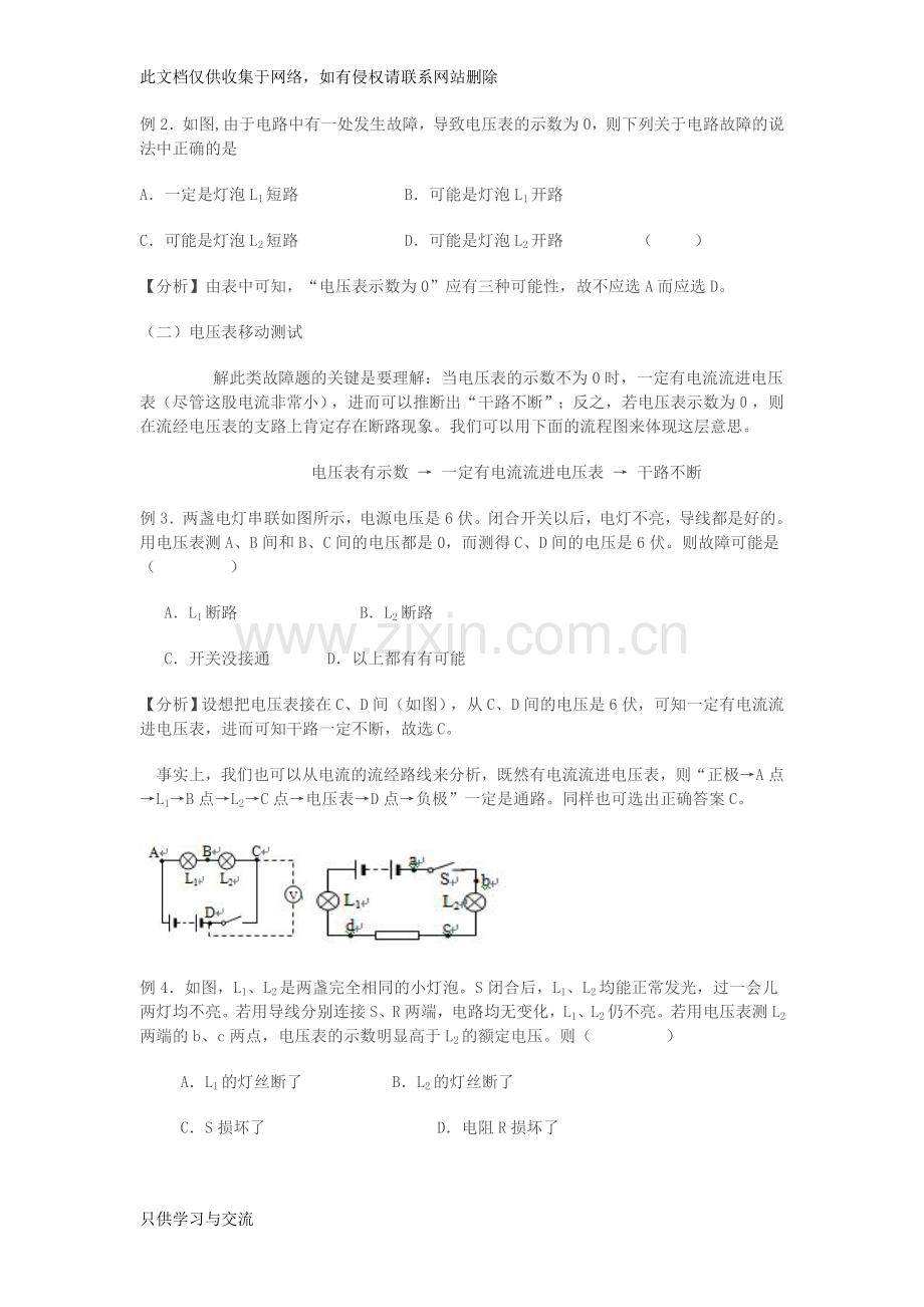 初三物理电路故障分析知识讲解.doc_第2页