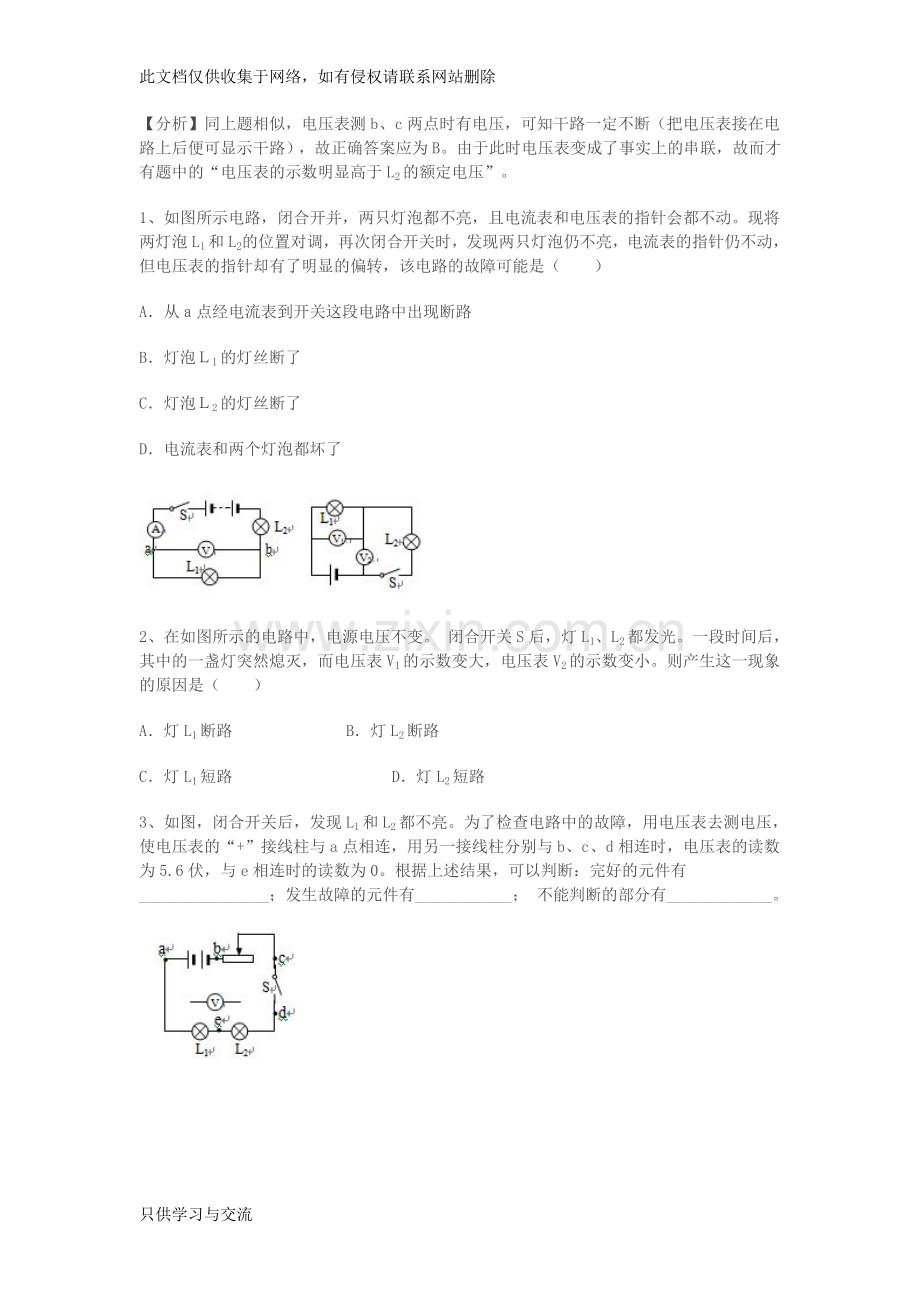 初三物理电路故障分析知识讲解.doc_第3页