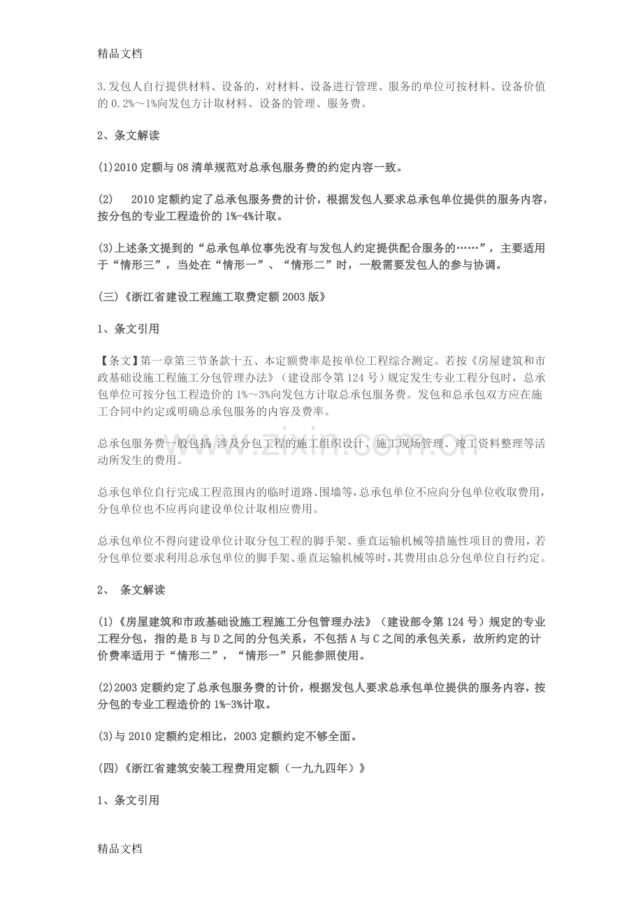 总承包服务费、总包管理费、总包配合费概念解读及计价(含案例分析)电子教案.doc_第3页