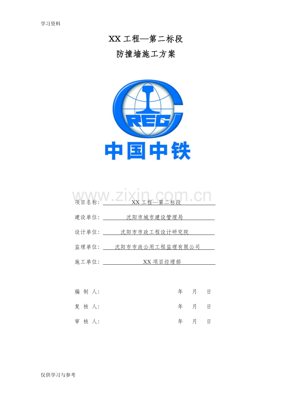 市政桥梁防撞墙施工方案16-6-16教案资料.doc_第1页