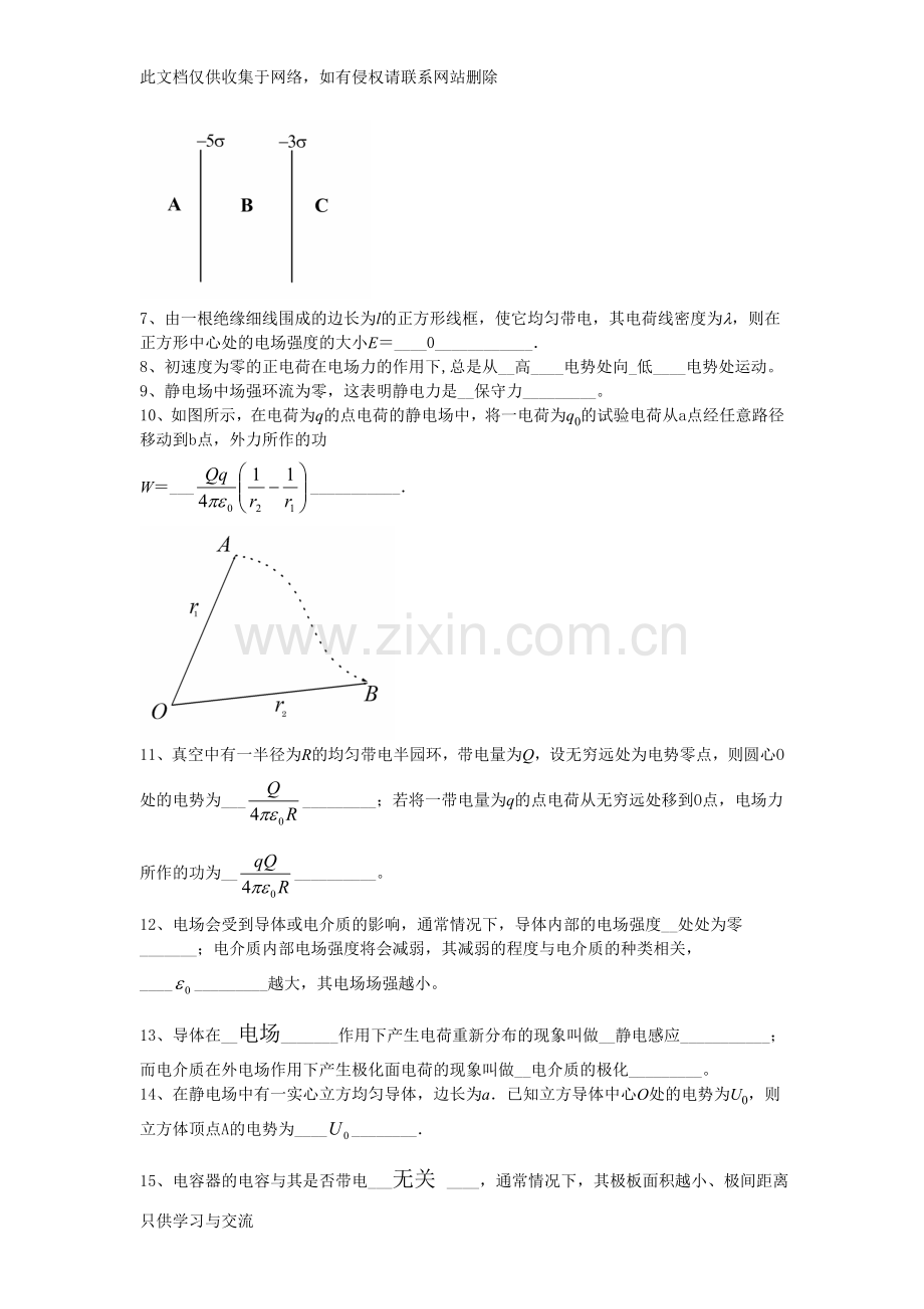 大学物理复习题(电磁学)说课讲解.doc_第2页