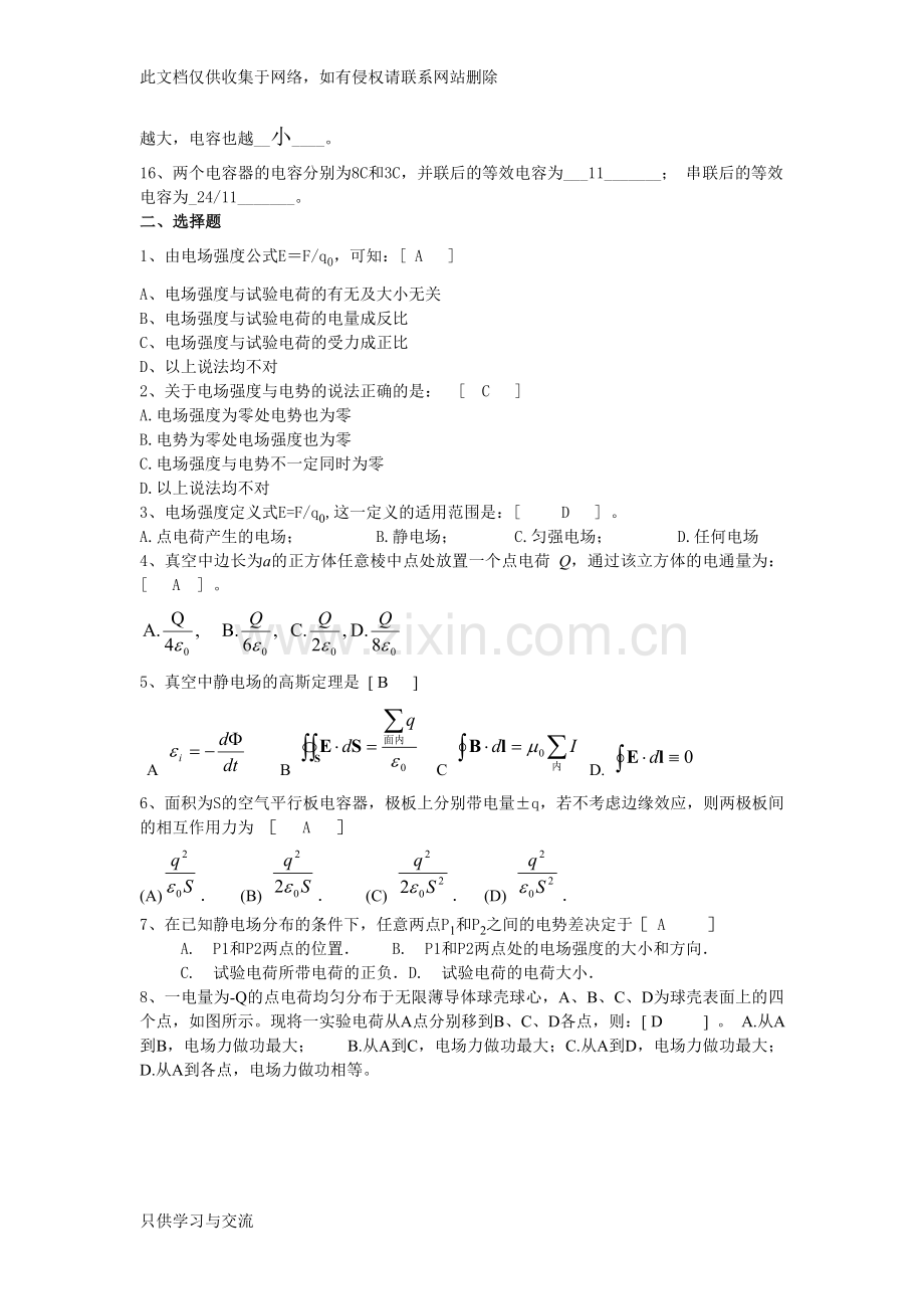 大学物理复习题(电磁学)说课讲解.doc_第3页