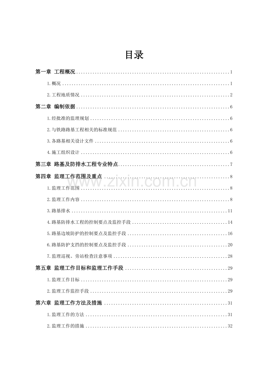 路基防排水工程监理实施细则.doc_第3页