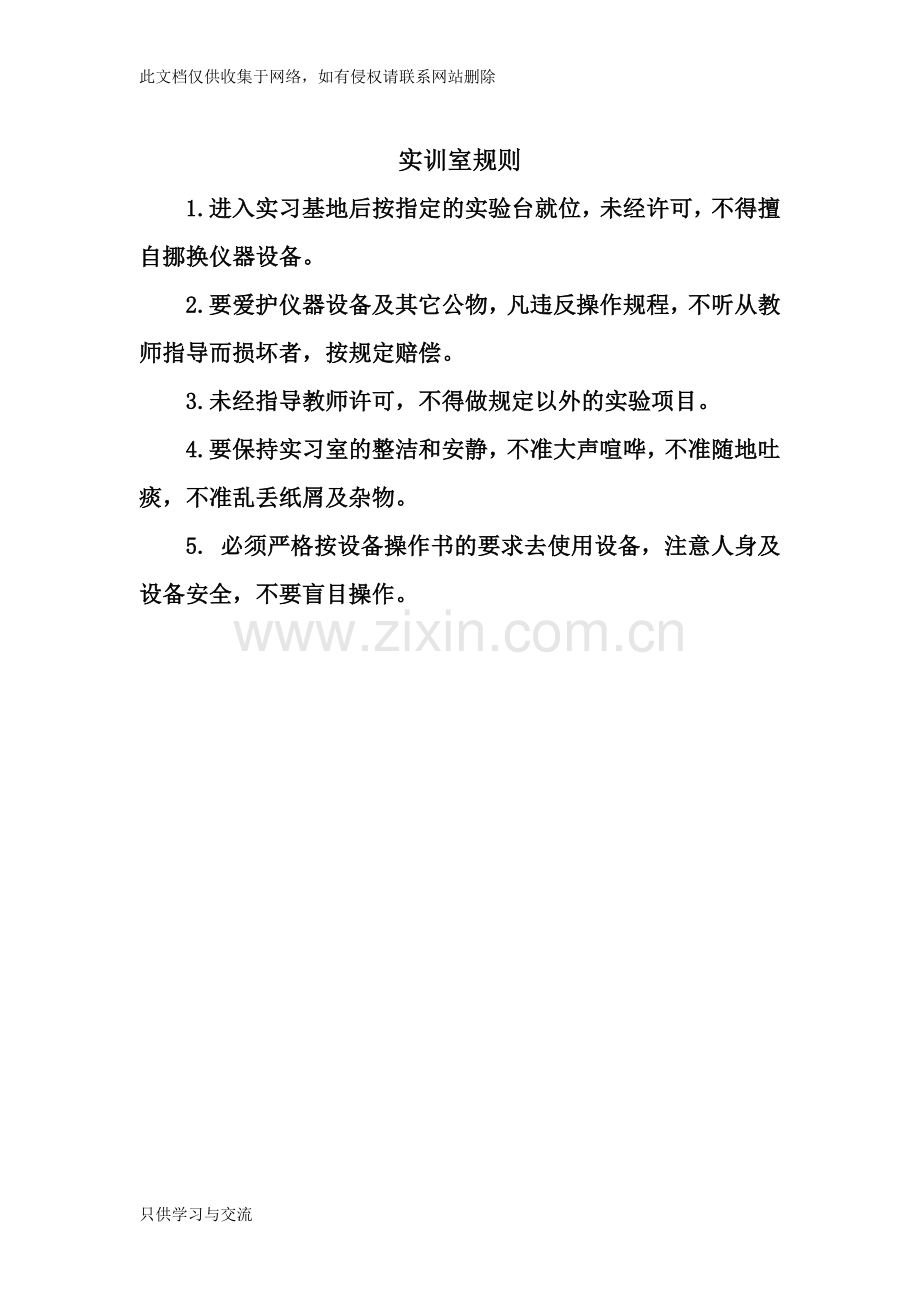 照明线路的安装与调试实训指导书教学提纲.doc_第2页