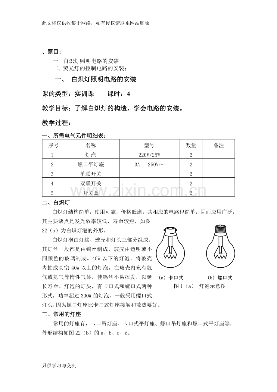 照明线路的安装与调试实训指导书教学提纲.doc_第3页