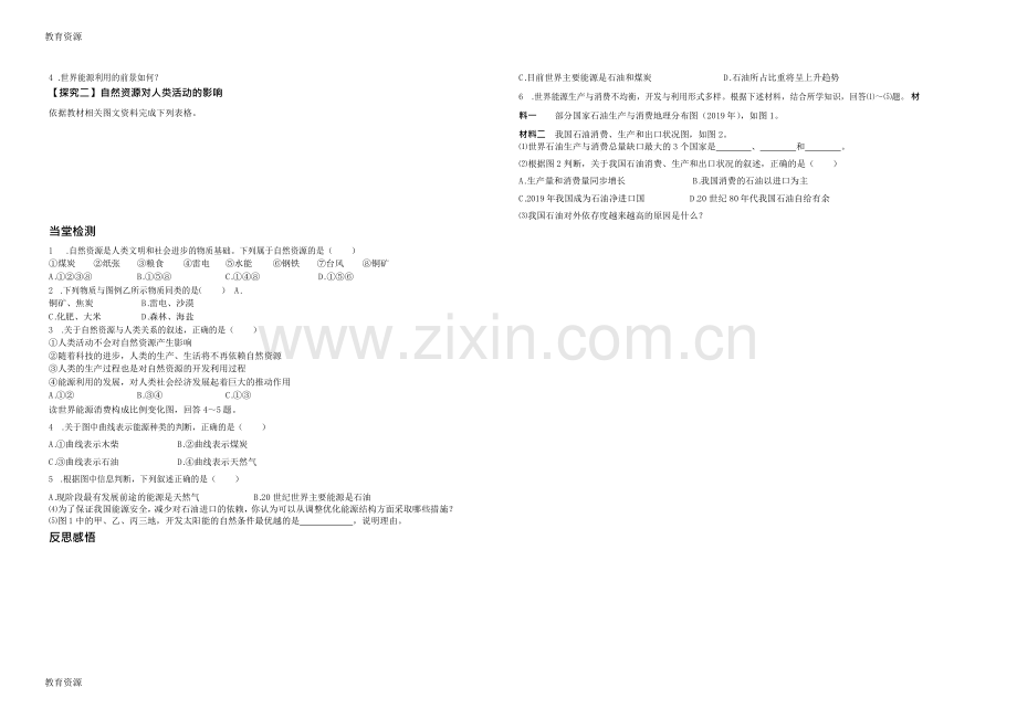 湖南省湘潭市第一中学湘教版地理必修一学案-4.3自然资源与人类活动(word版无答案)学习专用.doc_第3页