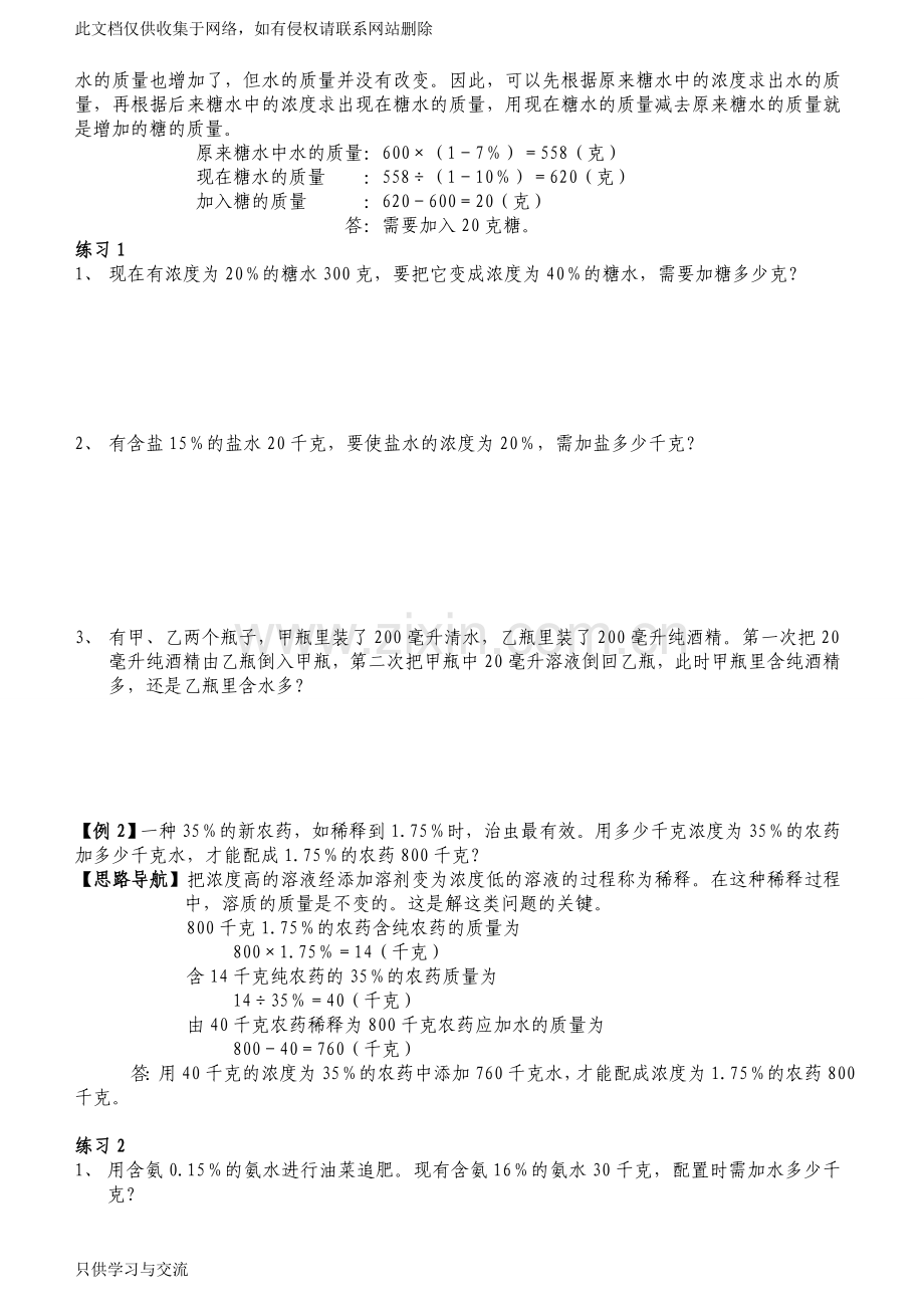 小学数学浓度问题教学文案.doc_第2页