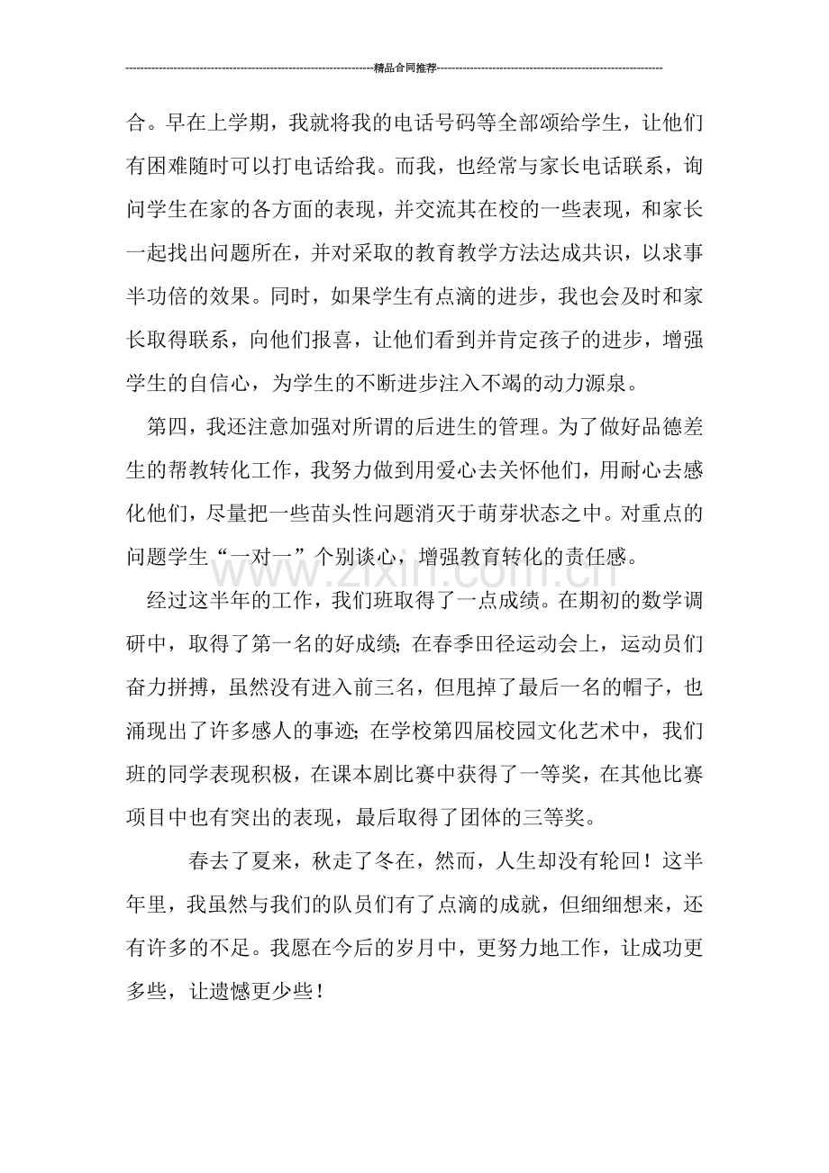 班主任教师半年德育工作总结精选.doc_第2页