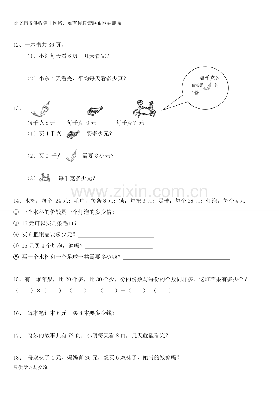 小学二年级上册数学应用题(直接打印版)备课讲稿.doc_第2页