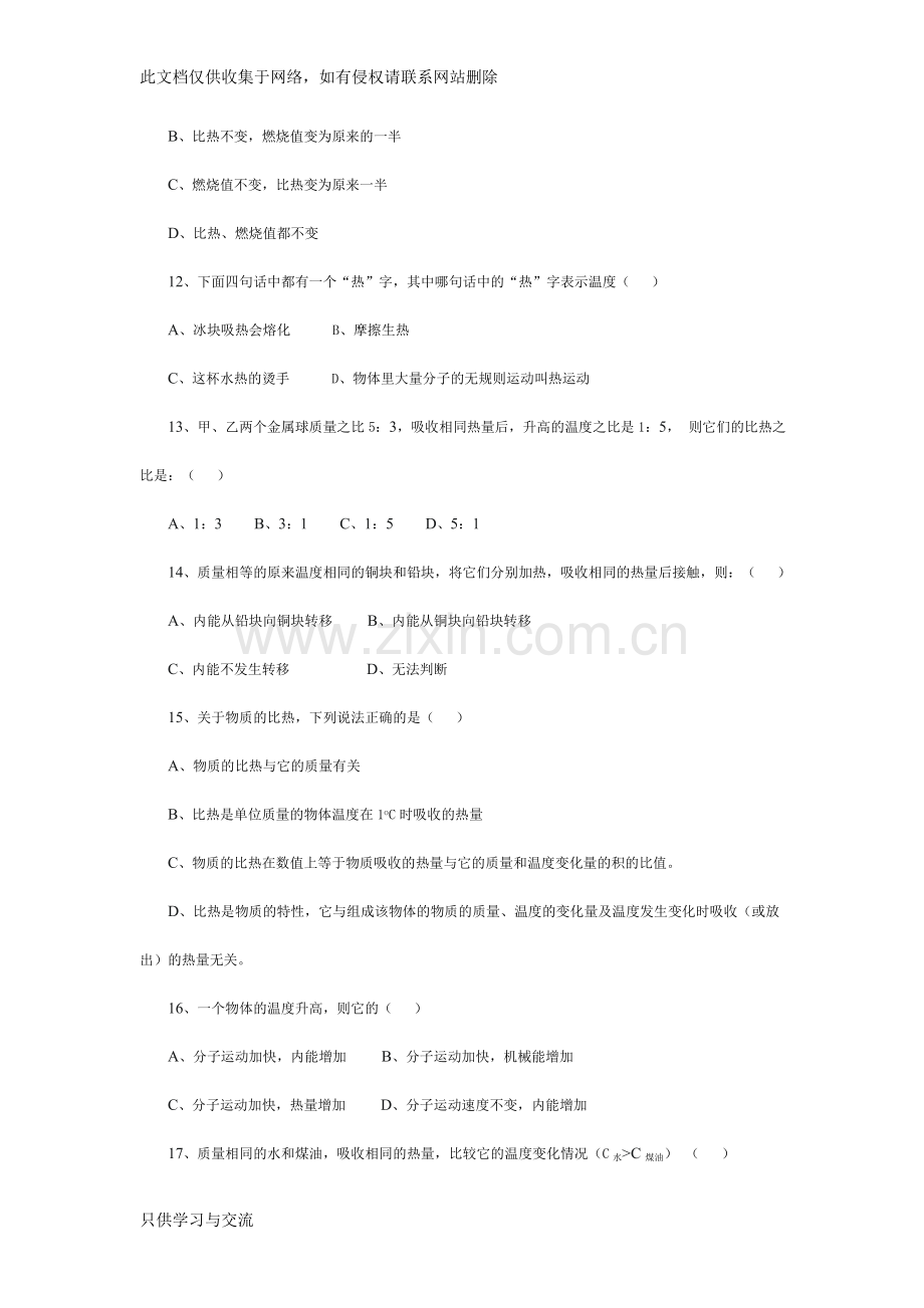 初三物理上册期中试卷复习课程.doc_第3页