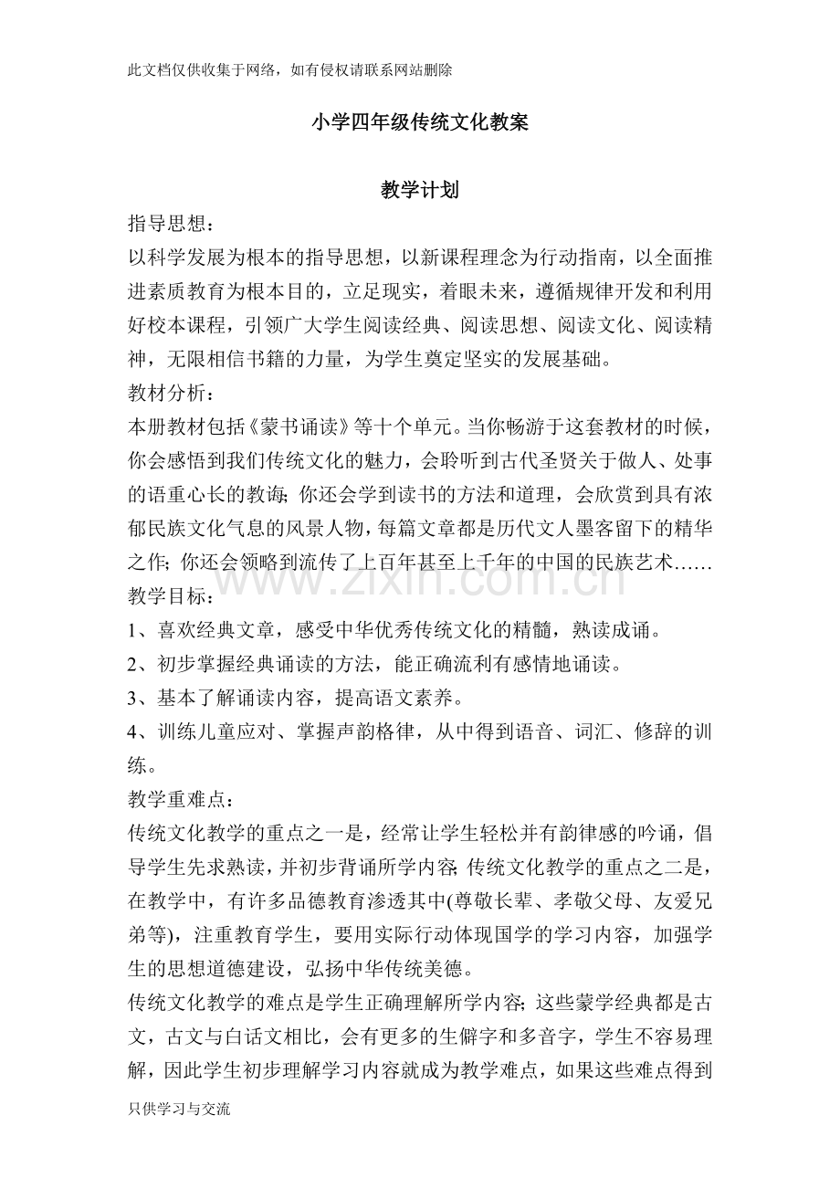 四年级(齐鲁书社版)传统文化教案教案资料.doc_第1页