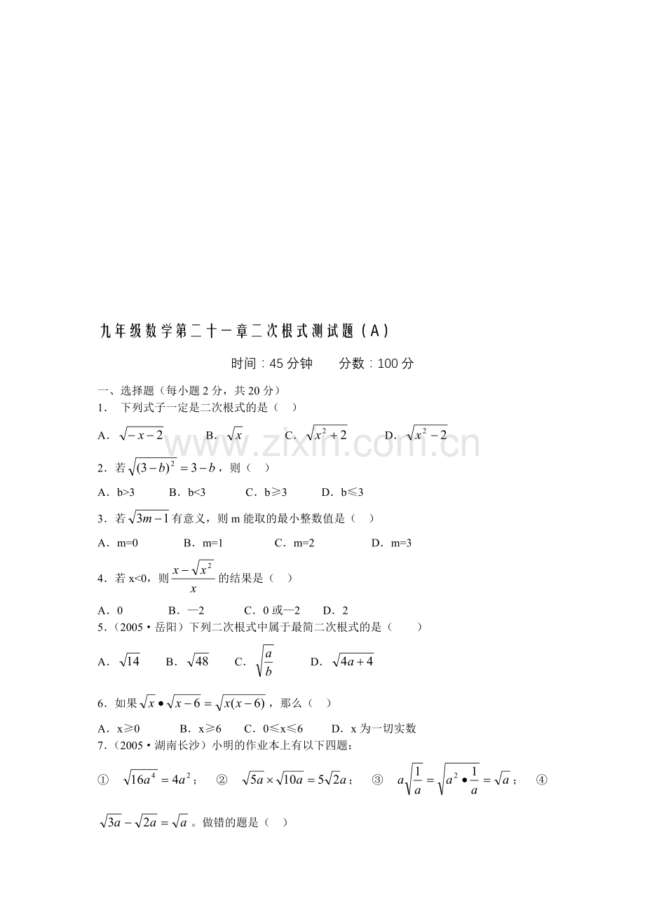 二次根式测试题及其答案收集资料.doc_第1页