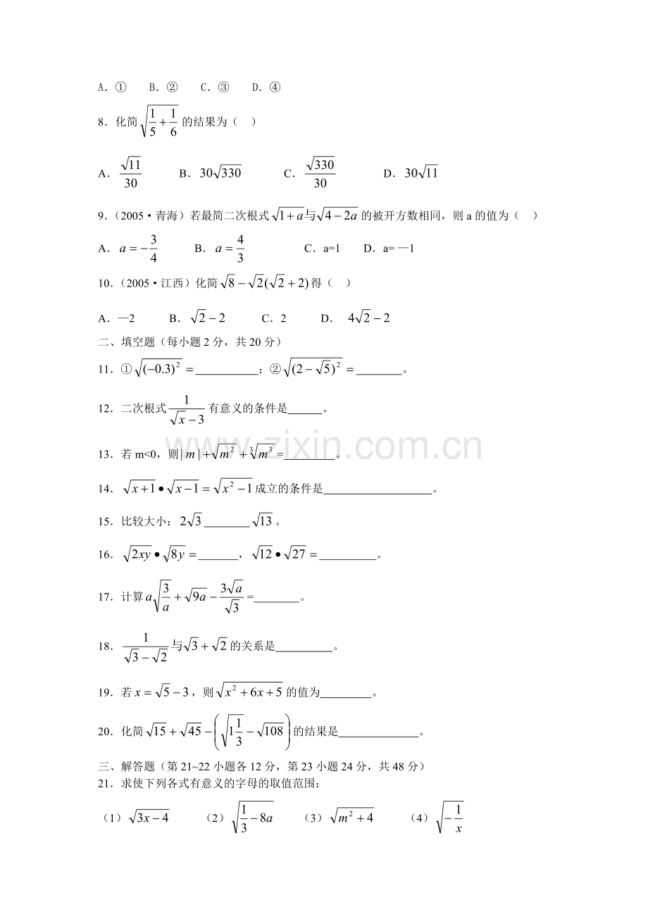 二次根式测试题及其答案收集资料.doc_第2页