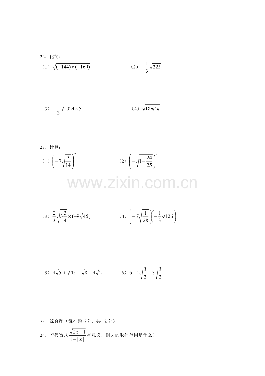 二次根式测试题及其答案收集资料.doc_第3页