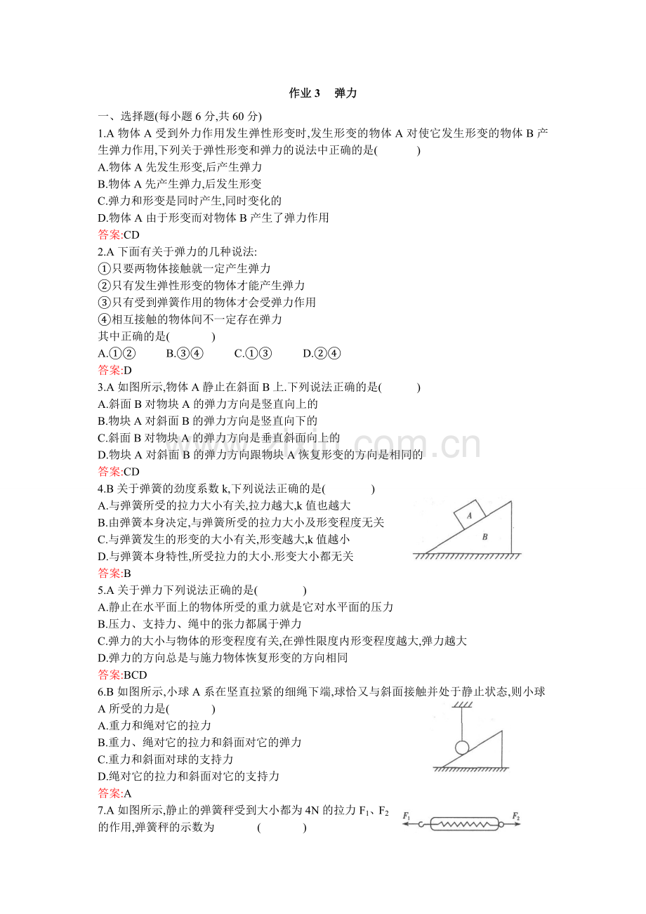 弹力讲练习题带答案说课材料.doc_第1页