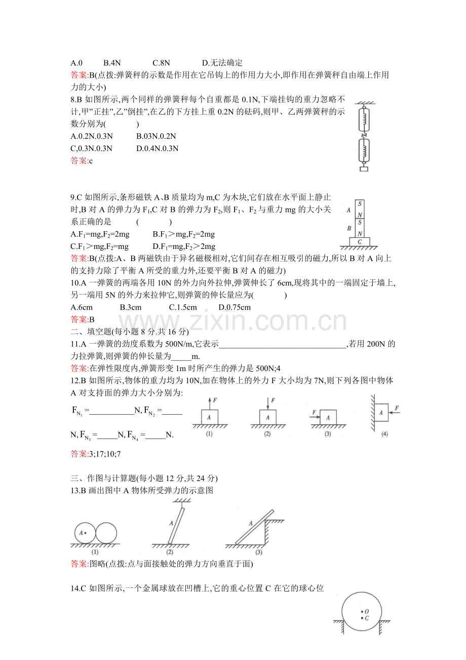 弹力讲练习题带答案说课材料.doc_第2页