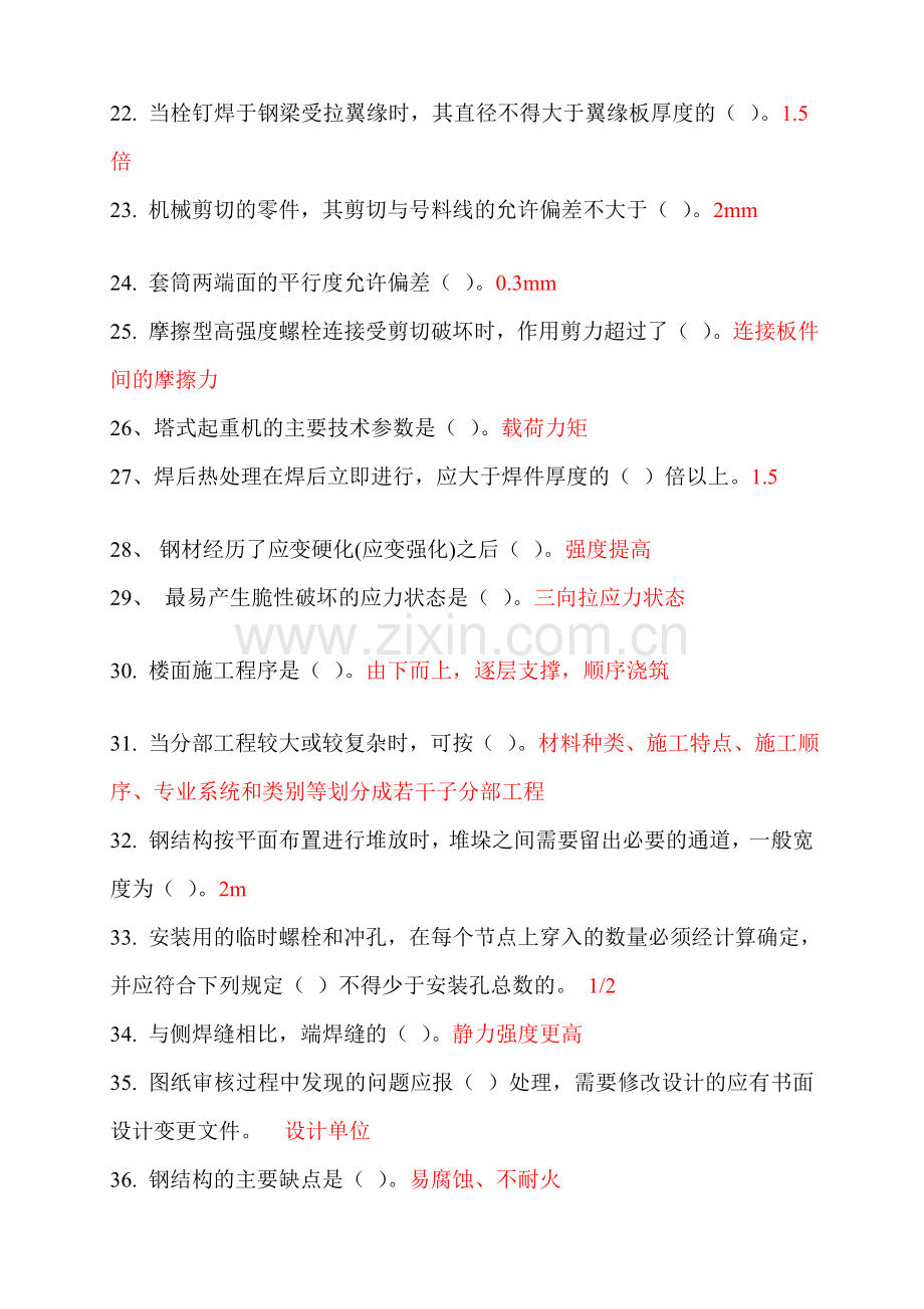 [方案]二级建造师继续教育选修课网络考试答案题库(钢结构)资料.doc_第3页