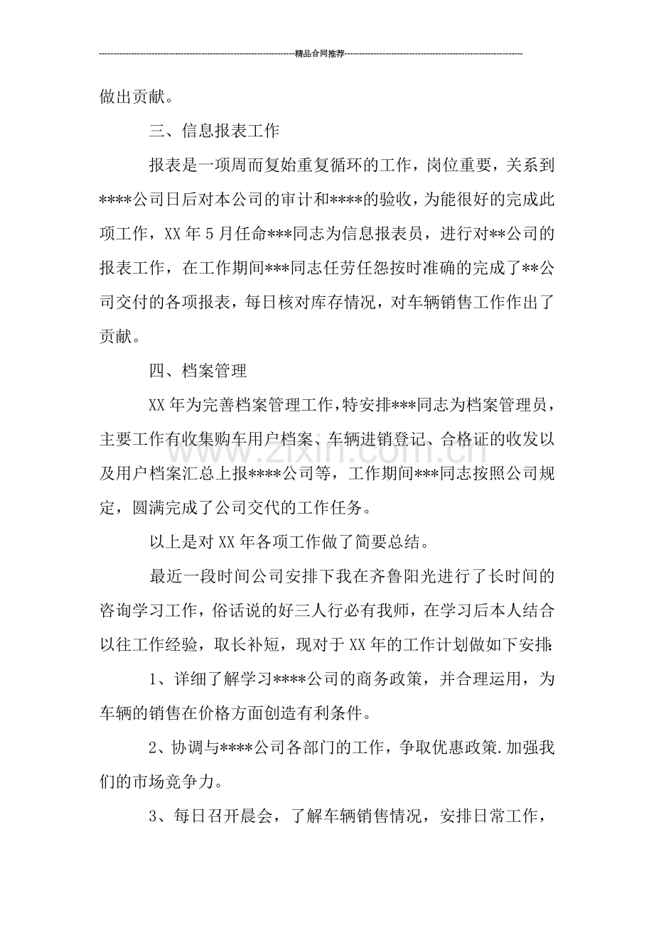 汽车销售工作总结报告.doc_第2页