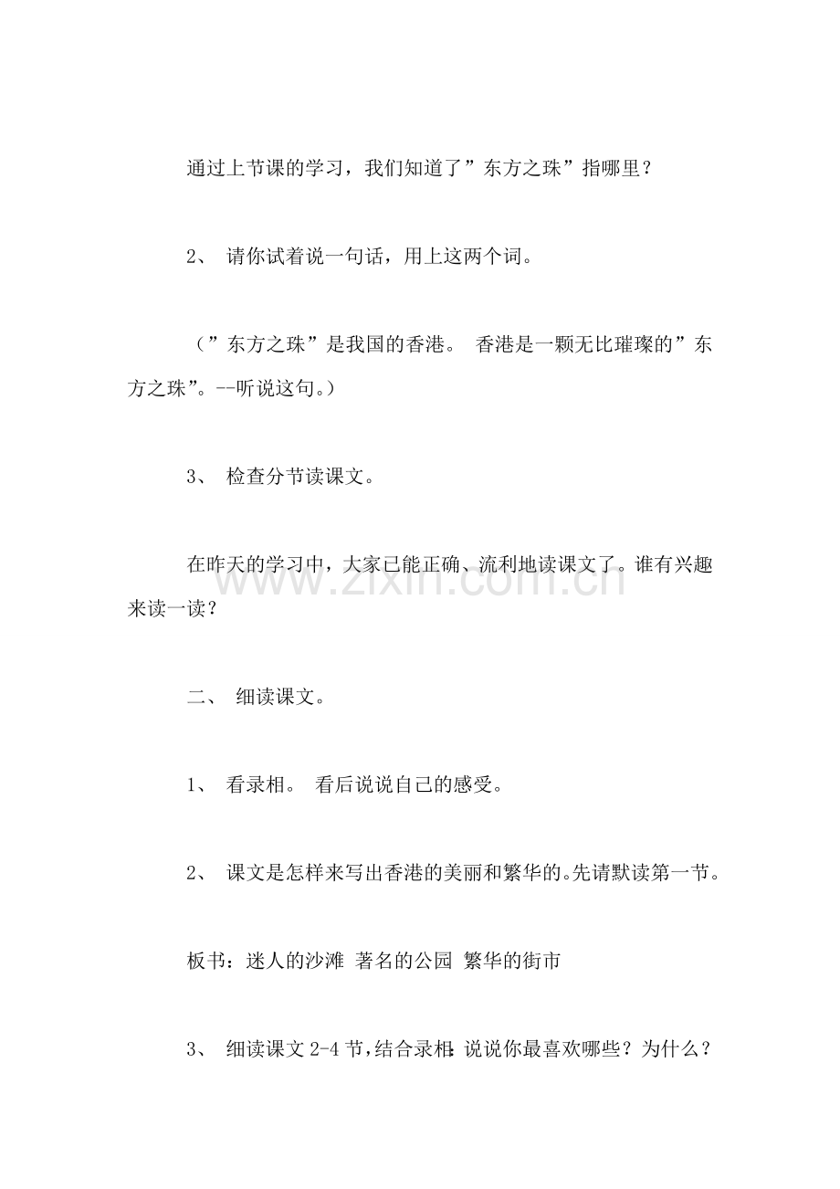 小学三年级语文教案——东方之珠.doc_第2页