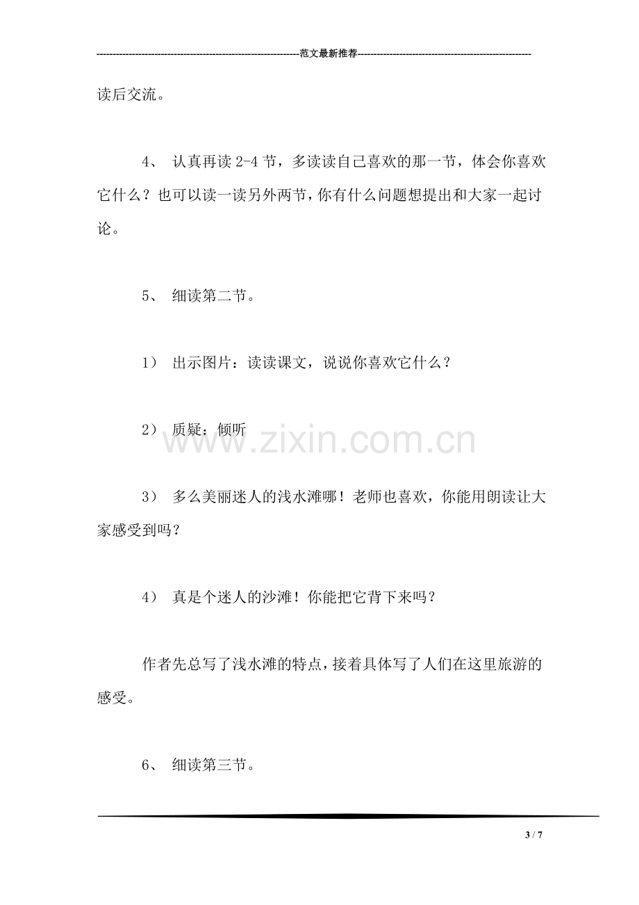 小学三年级语文教案——东方之珠.doc_第3页