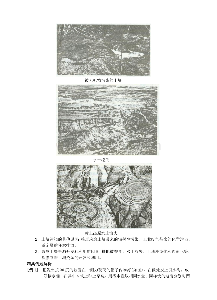 临海市新概念教育咨询有限公司八年级科学下册-第三章《第6节-保护土壤》学案-浙教版资料.doc_第2页