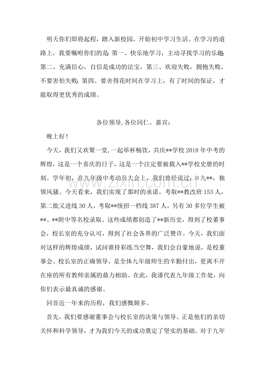 班主任在六年级毕业晚会上的讲话.doc_第2页