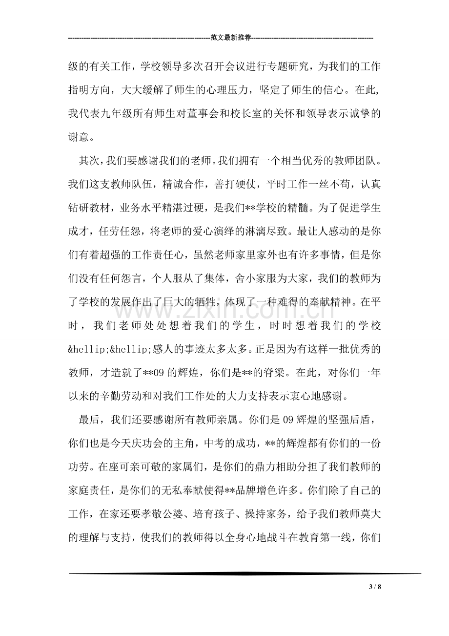 班主任在六年级毕业晚会上的讲话.doc_第3页