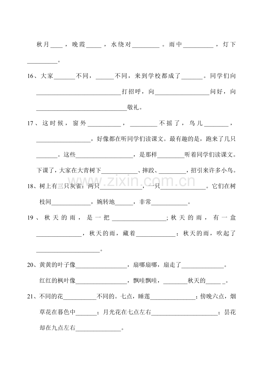 三上语文按课文内容填空资料.doc_第2页