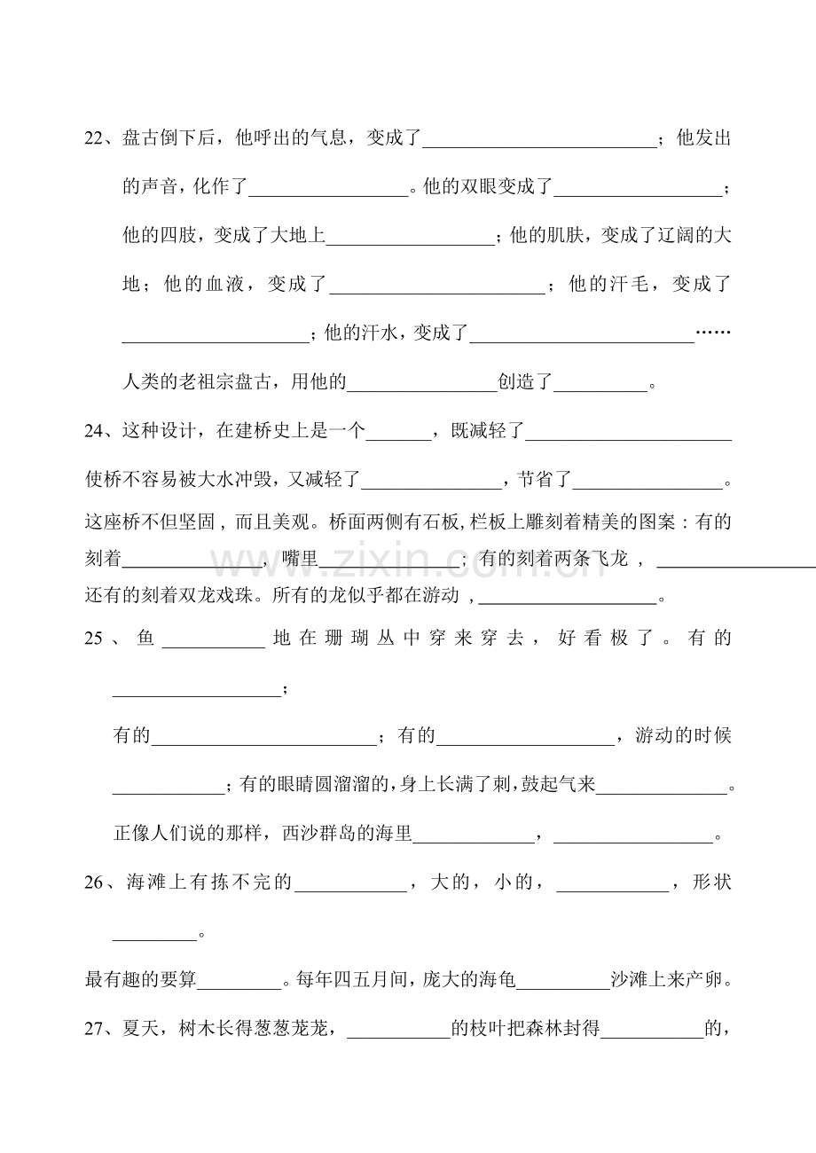 三上语文按课文内容填空资料.doc_第3页