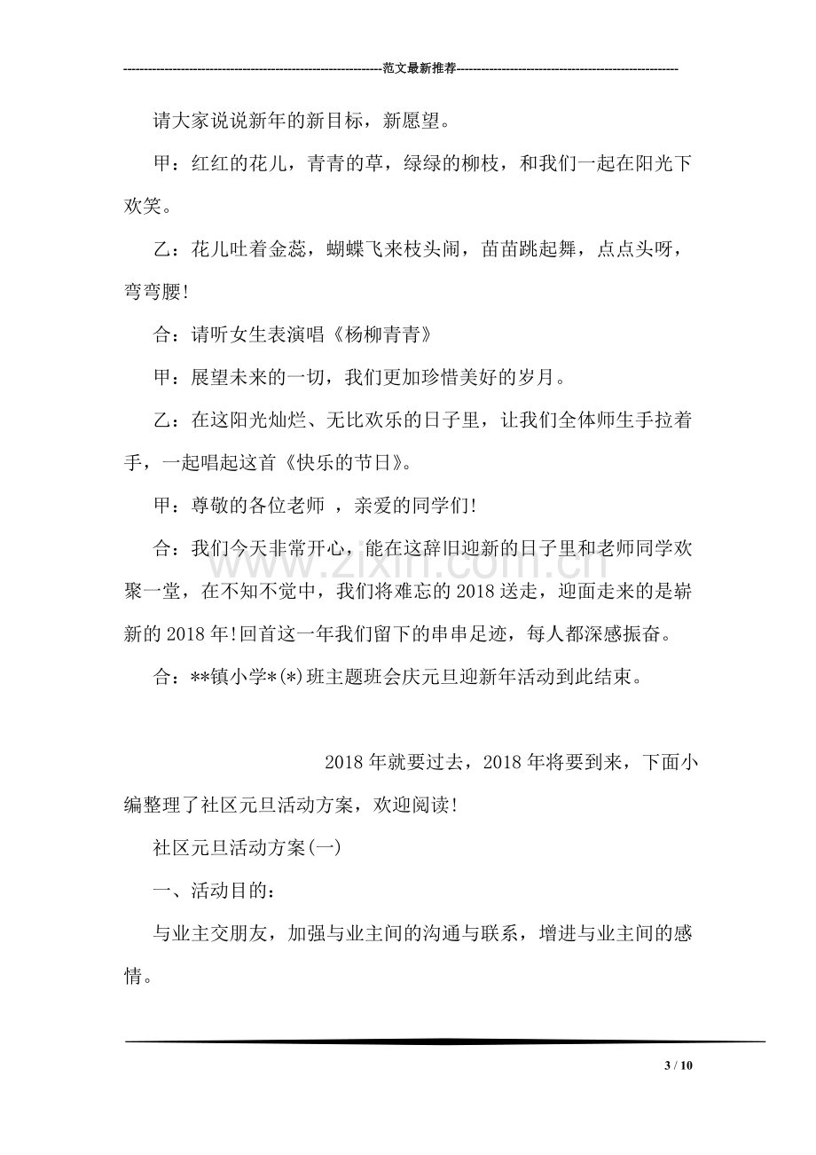 学校元旦活动方案.doc_第3页