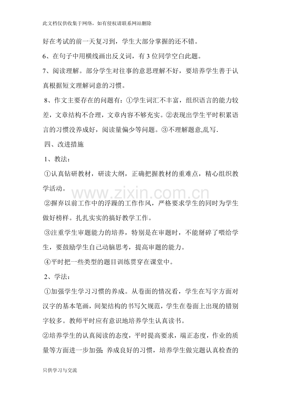 四年级语文下册第一次月考考试试卷分析教学提纲.doc_第2页