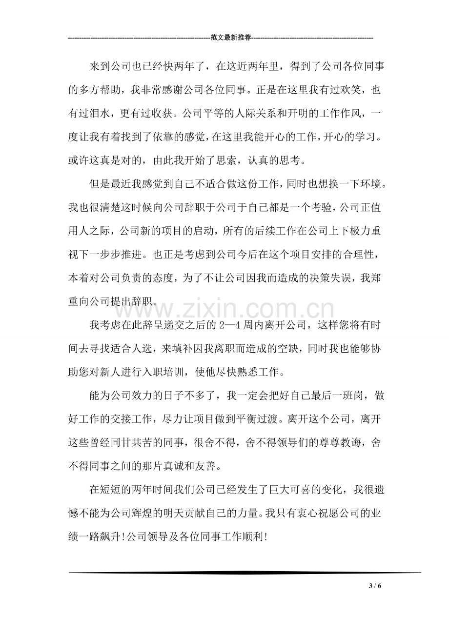 辞职技巧(辞职注意问题).doc_第3页