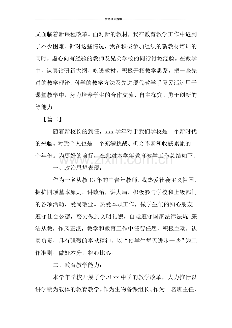 生物老师年度工作总结.doc_第2页