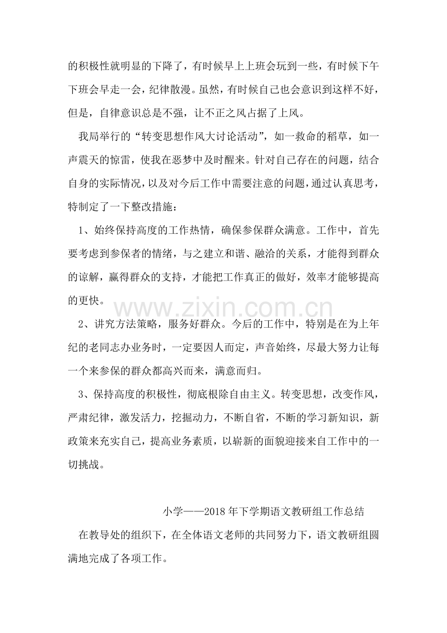 转变思想作风大讨论活动学习心得体会.doc_第2页