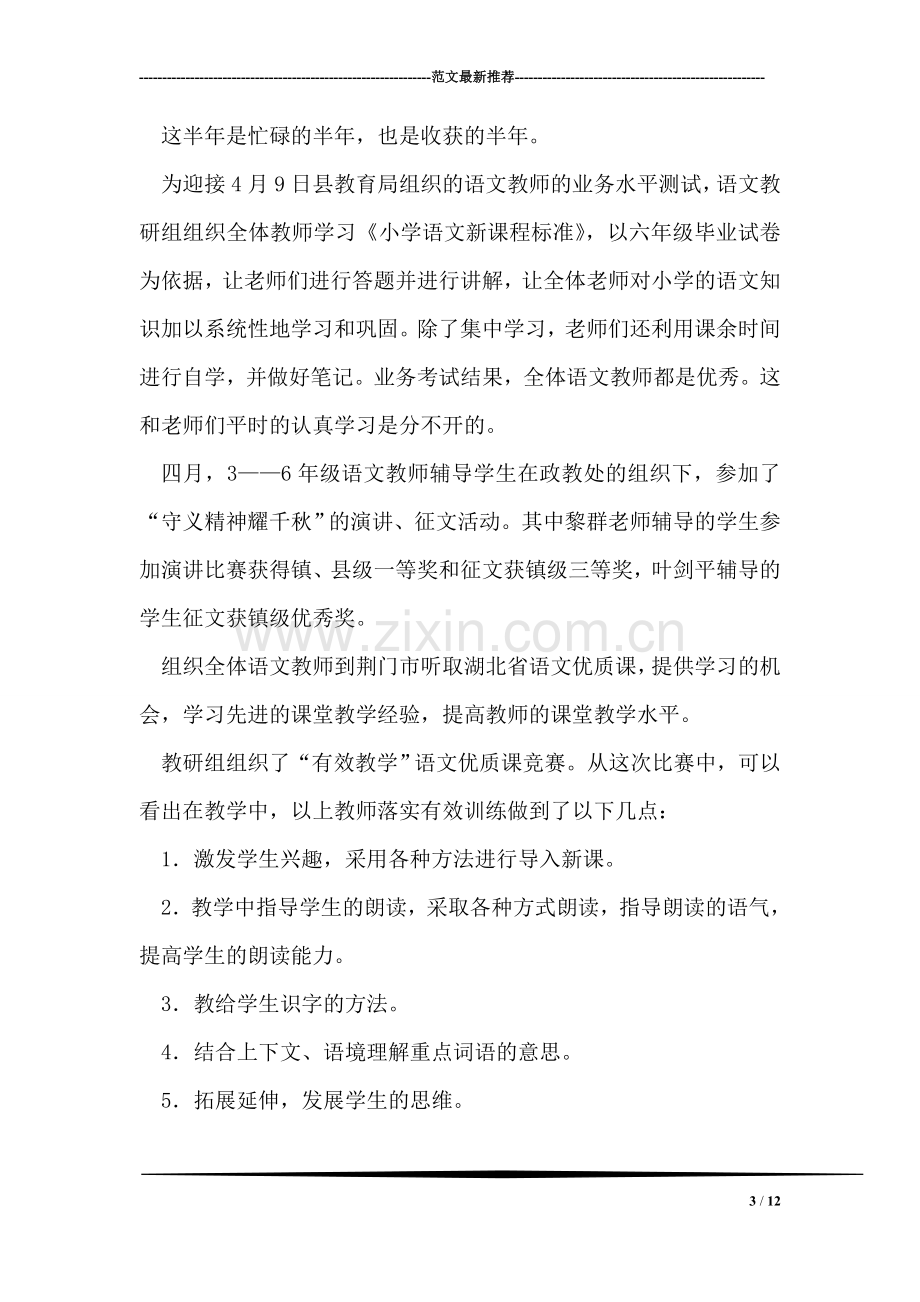 转变思想作风大讨论活动学习心得体会.doc_第3页