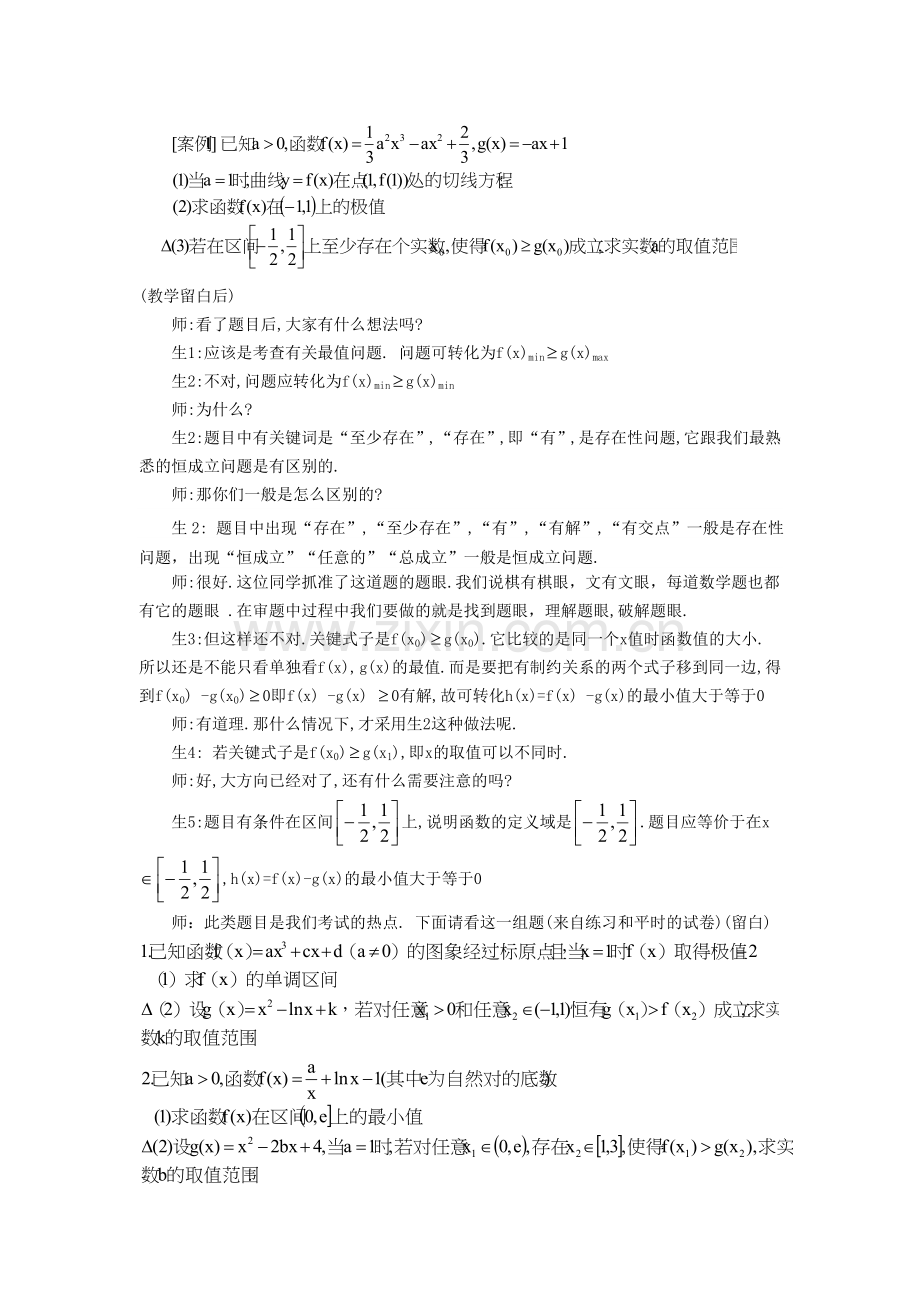 高中数学论文：让巧妙“留白”成为高三数学课堂教学的常态.doc_第3页