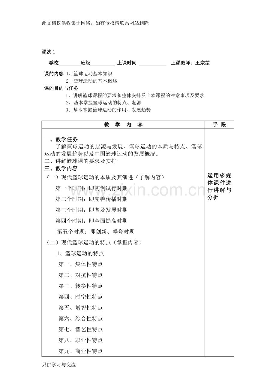 中学篮球教案全集doc资料.doc_第2页