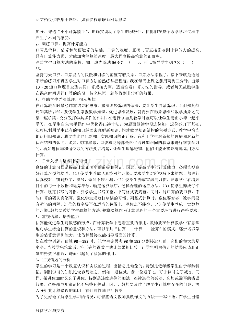 如何提高小学数学计算能力演示教学.docx_第2页