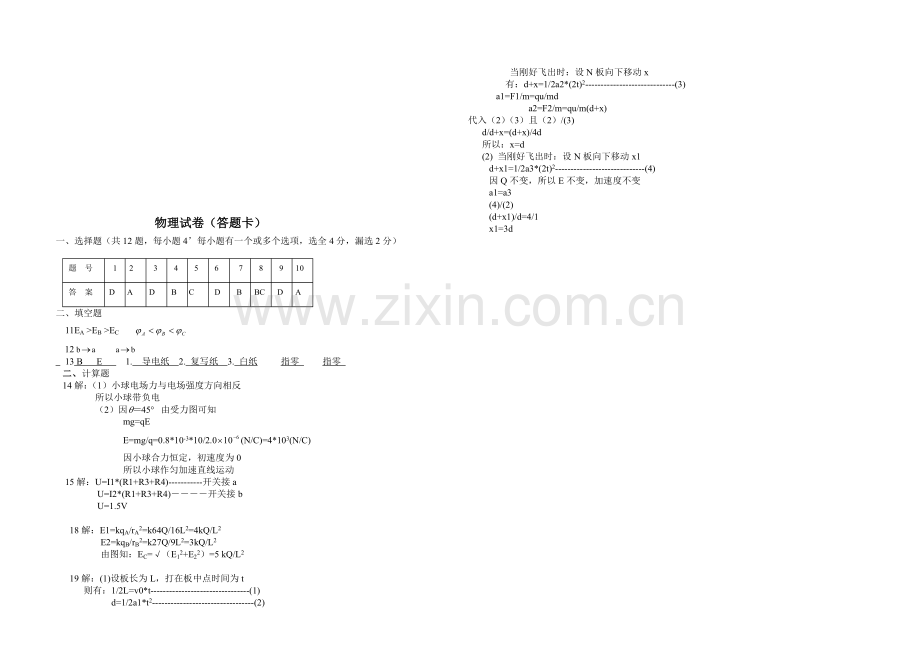 高二物理期中试卷.doc_第3页