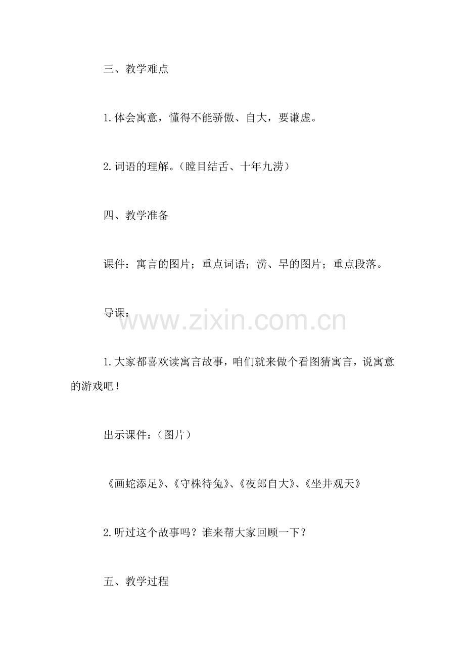 北师大版四年级语文上册教案-《井底之蛙》教学设计之五.doc_第2页