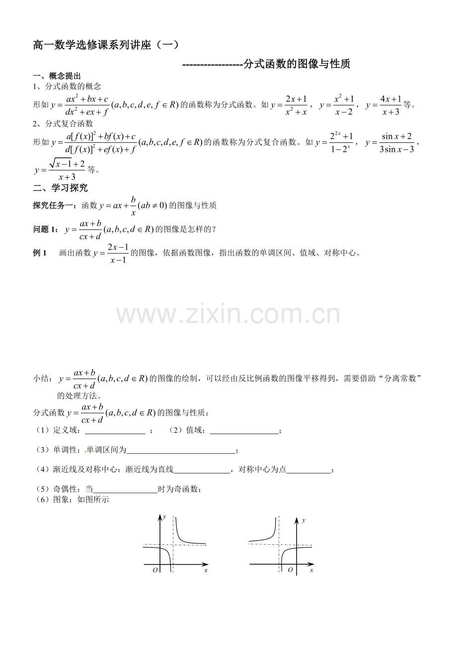 分式函数的图像与性质资料.doc_第1页