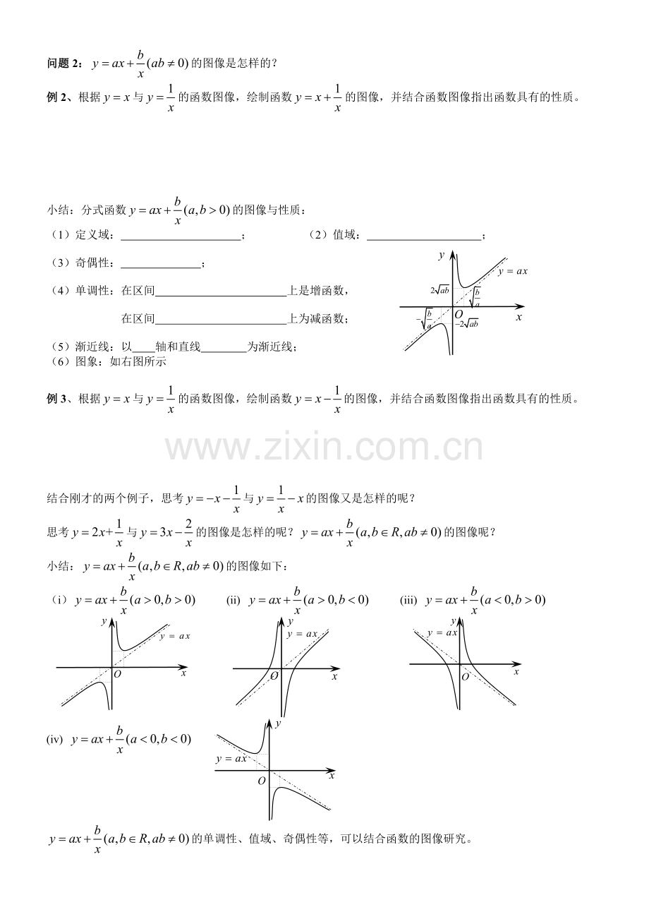 分式函数的图像与性质资料.doc_第2页