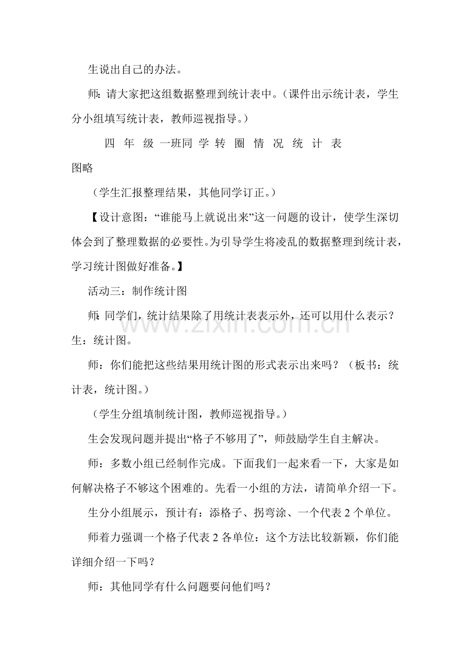 青岛版小学数学四年级上册《转圈平衡试验——1格表示多个单位的条形统计图》教案.doc_第3页