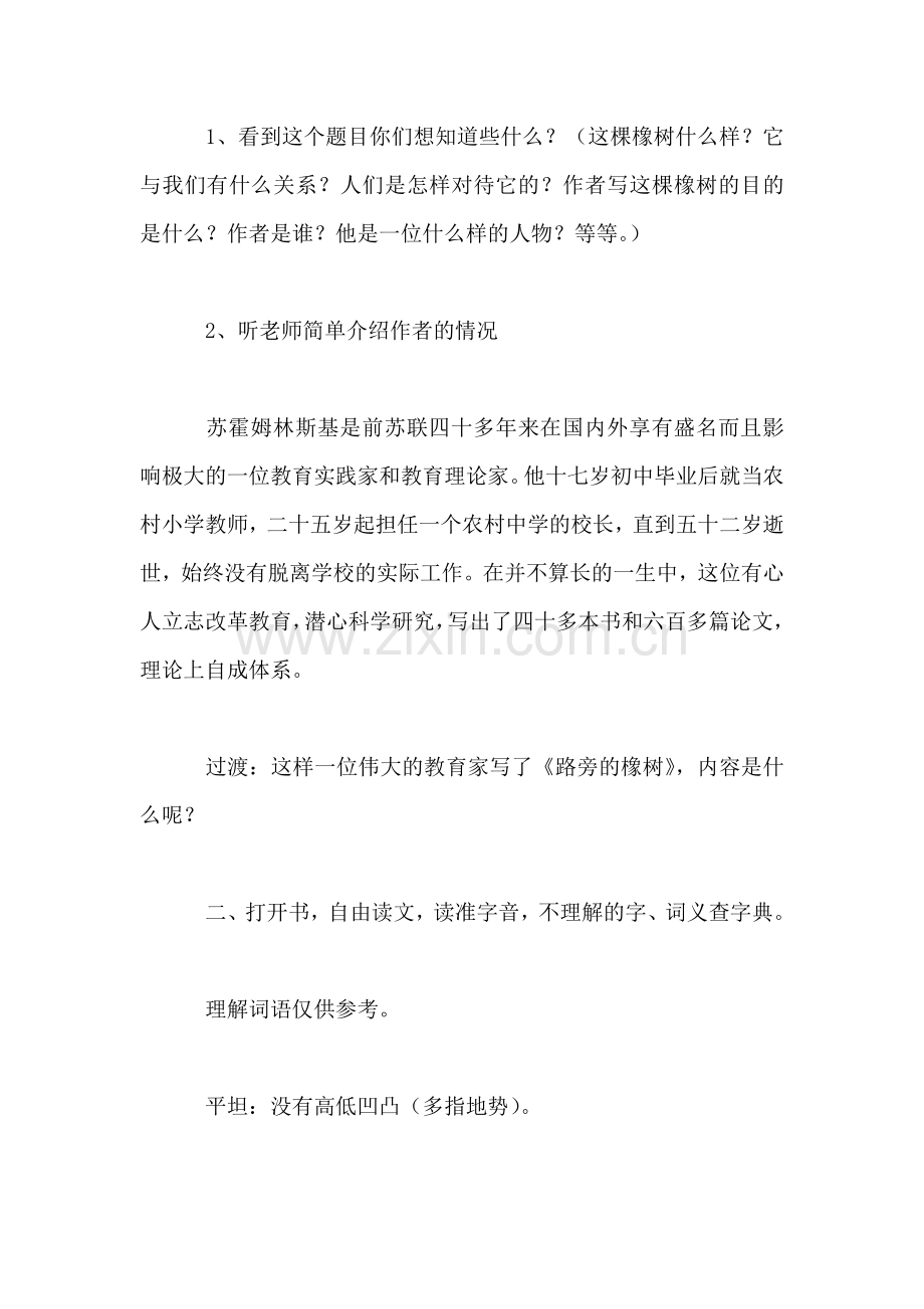 三年级语文教案——路旁的橡树1.doc_第2页