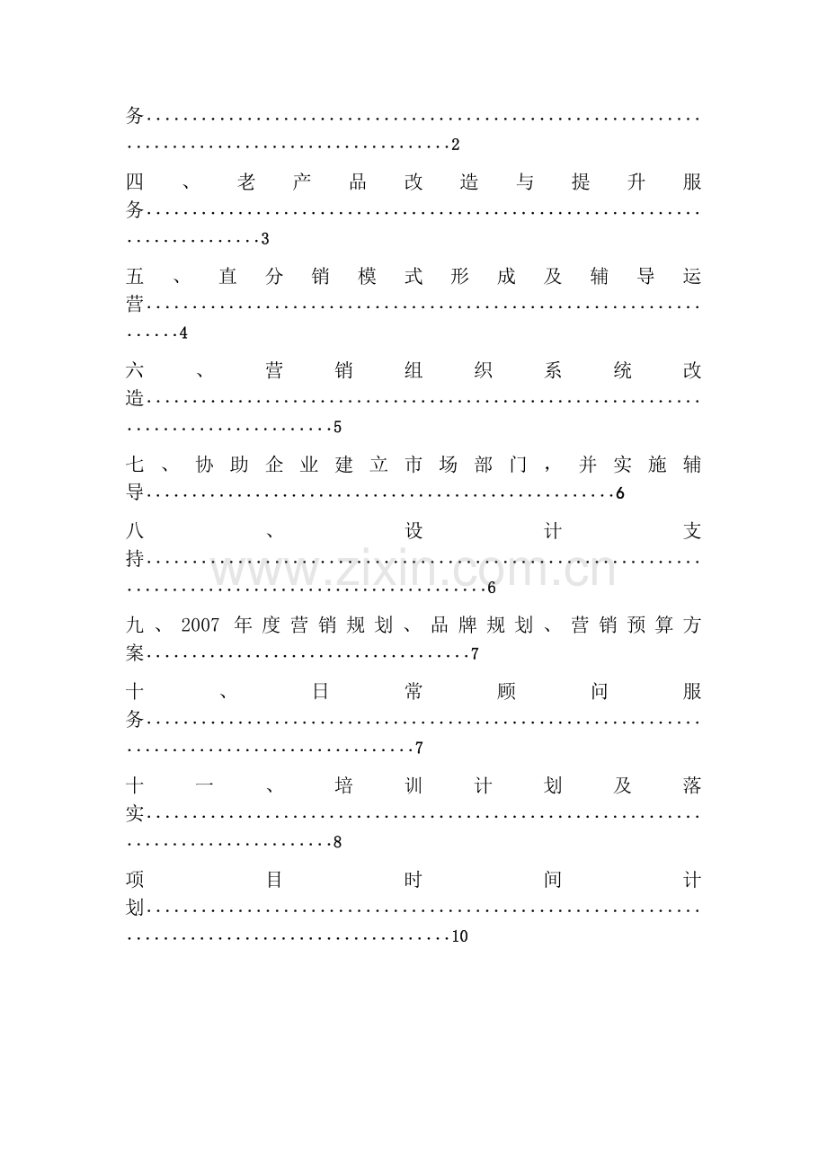 酒业咨询项目建议.doc_第2页